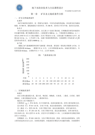 地下水防治技术与方法课程设计