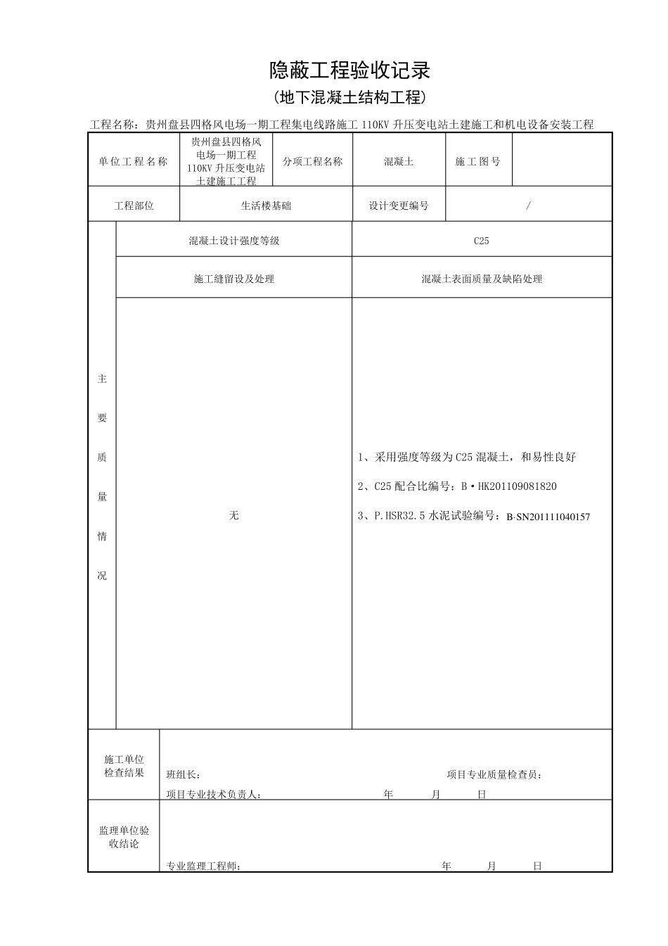 地下混凝土隐蔽工程验收记录_第2页