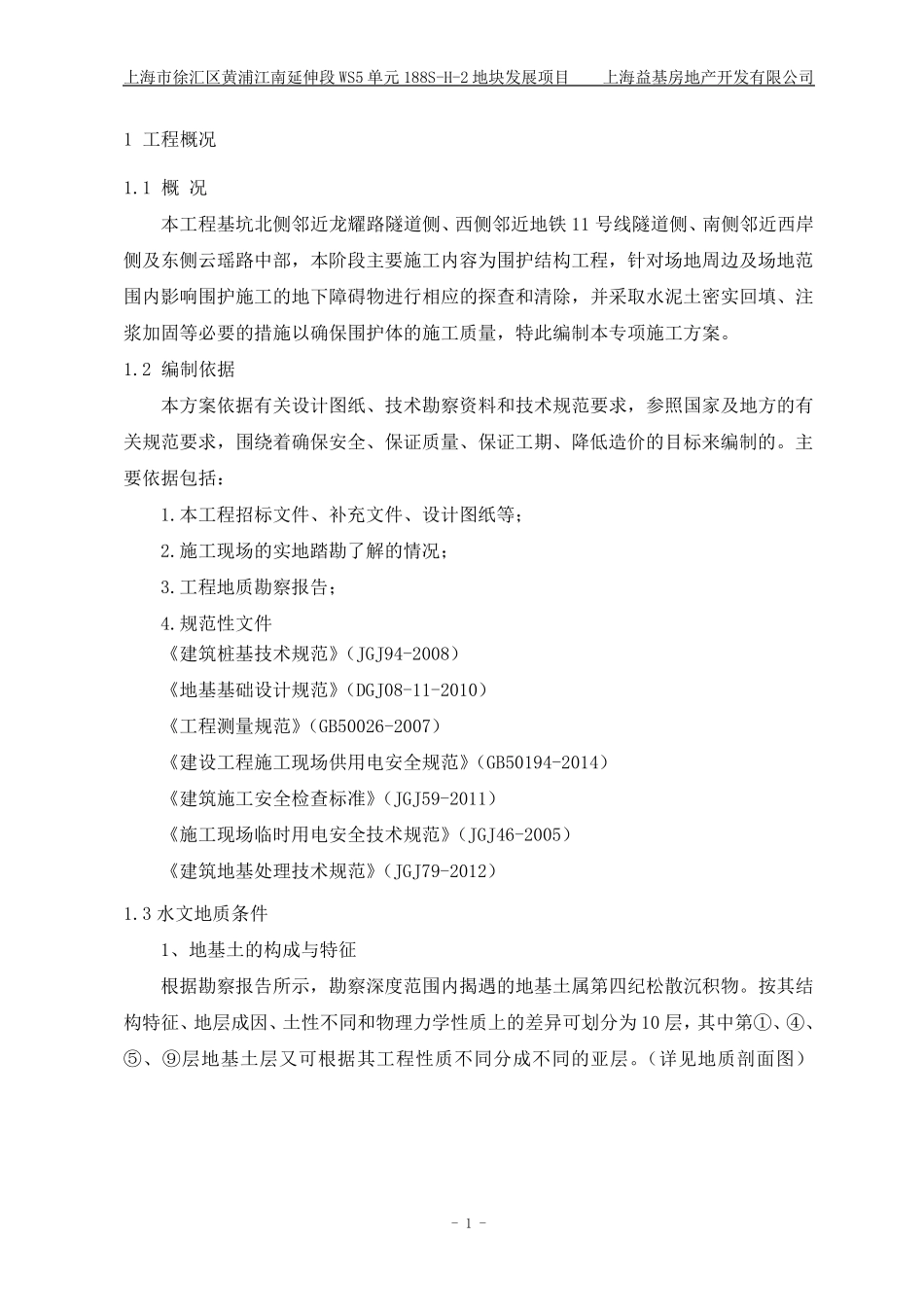 地下清障专项施工方案_第1页