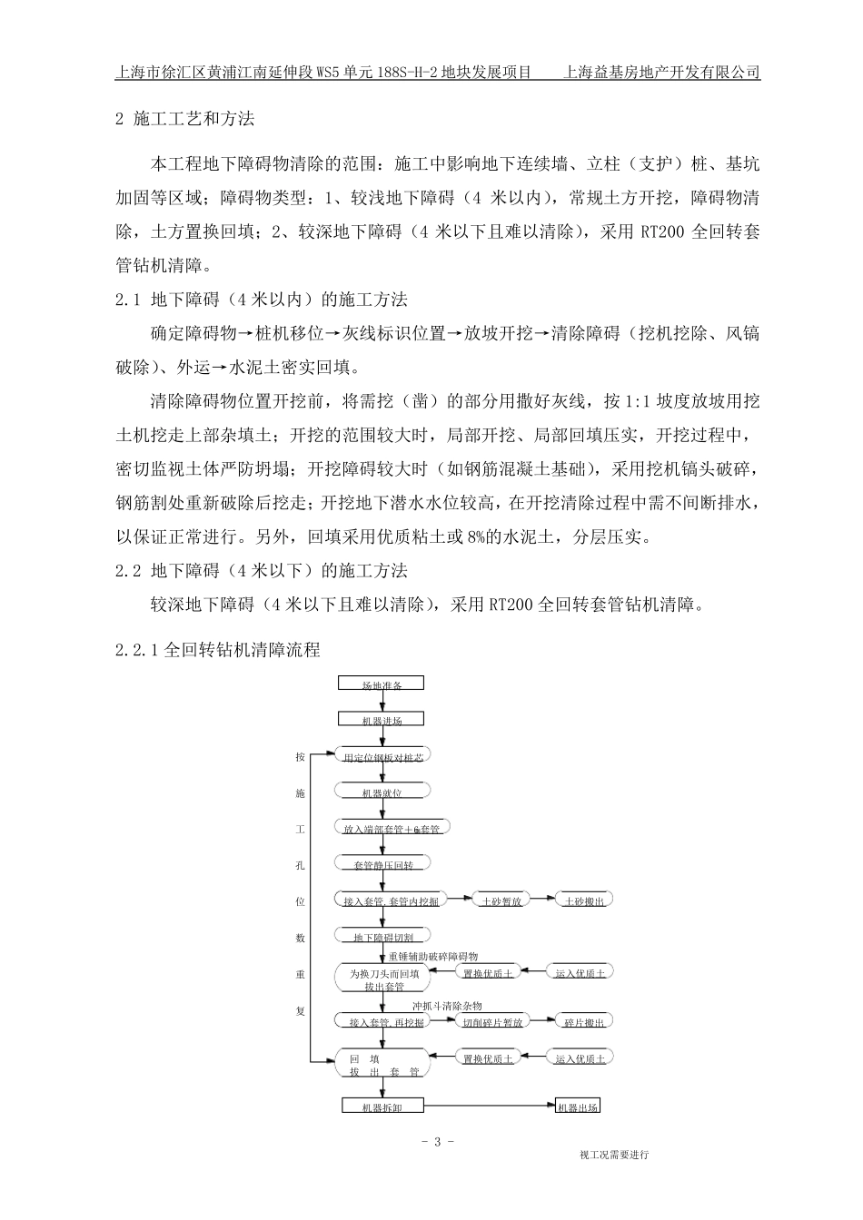 地下清障专项施工方案_第3页