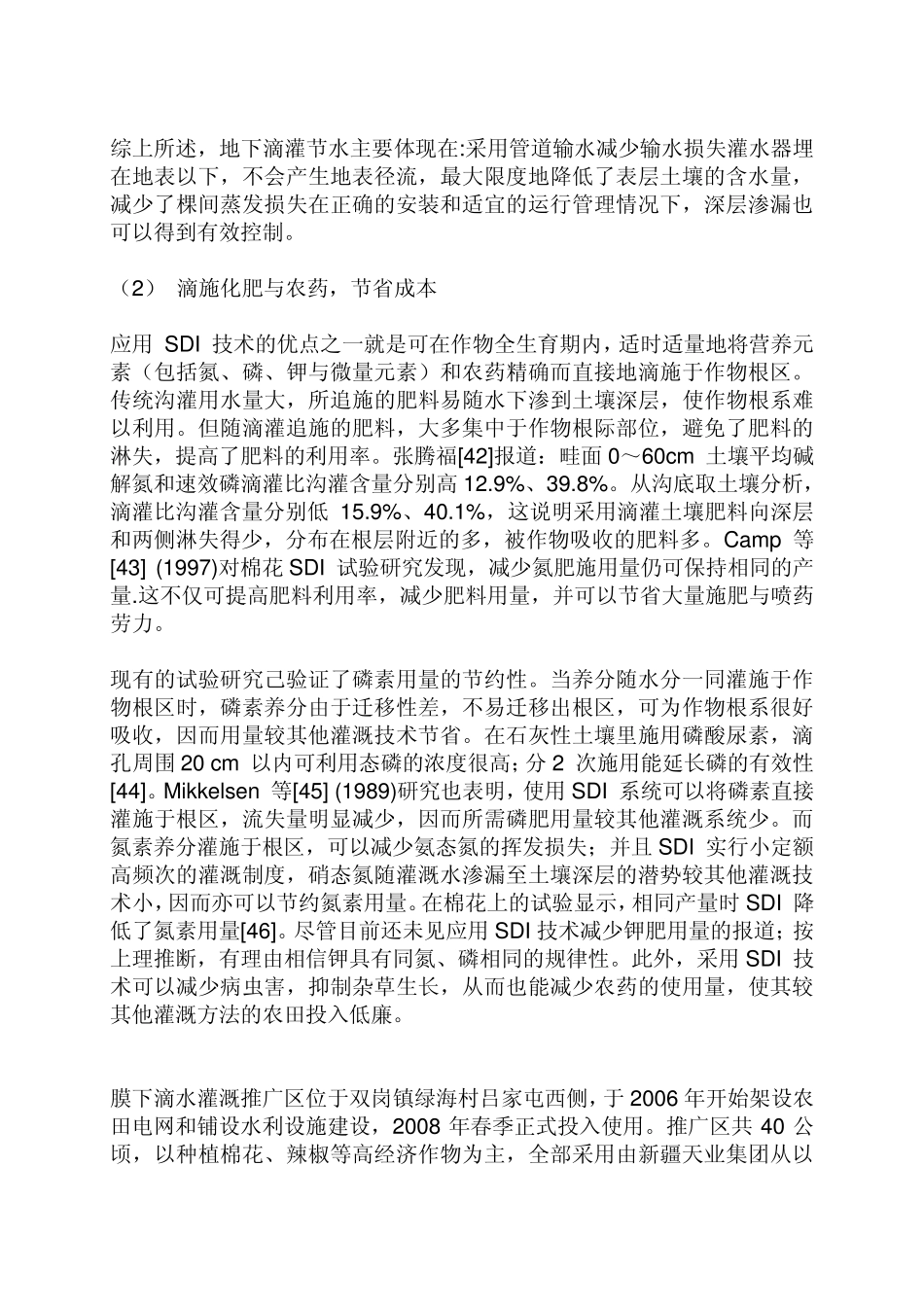 地下滴灌的经济效益_第2页