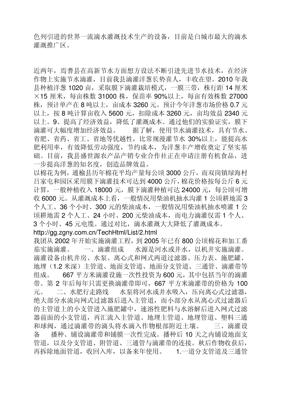 地下滴灌的经济效益_第3页