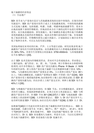 地下滴灌的经济效益