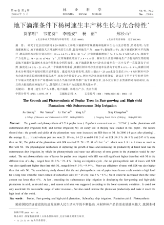 地下滴灌条件下杨树速生丰产林生长与光合特性