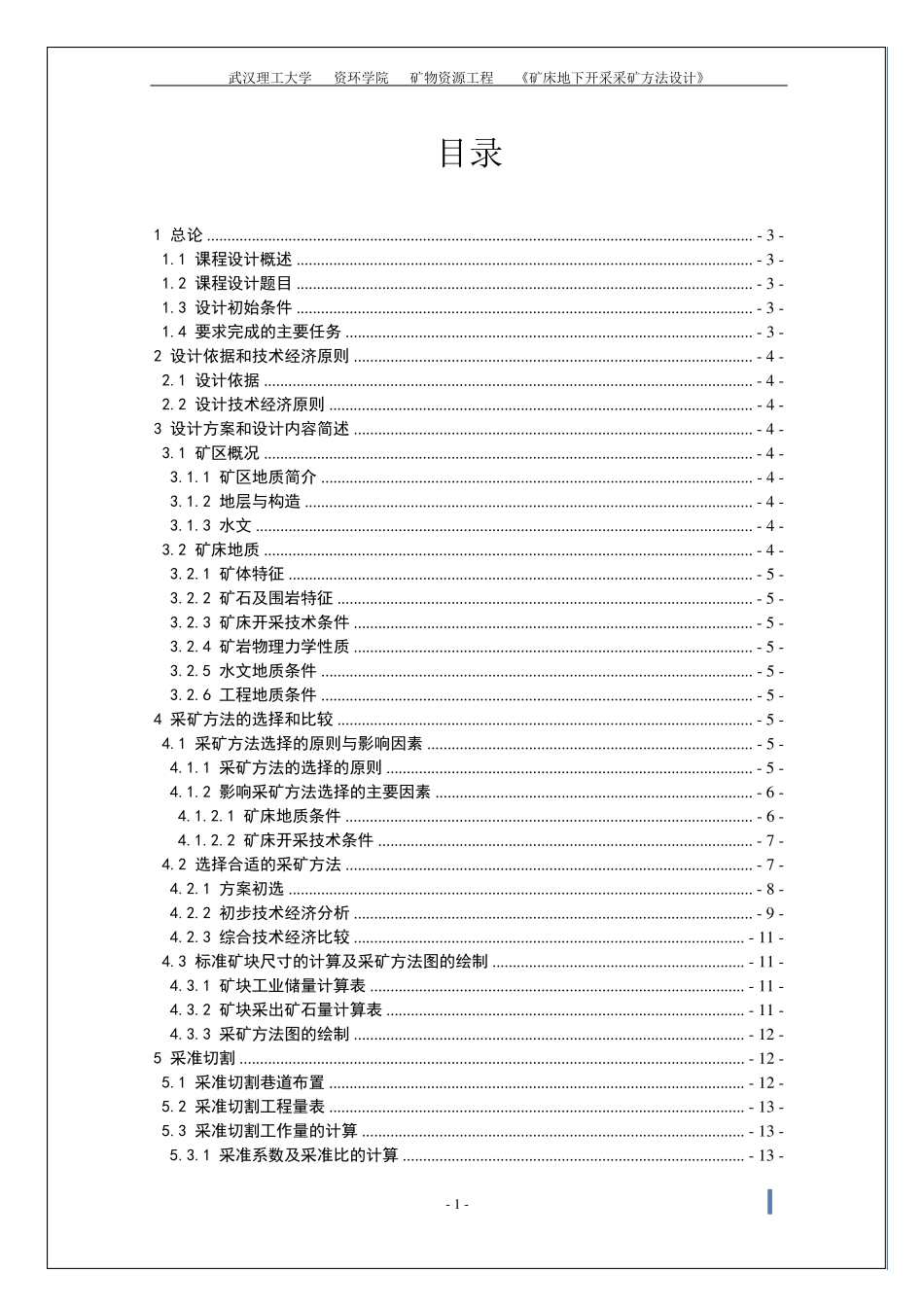 地下矿山开采方法课程设计实例_第1页