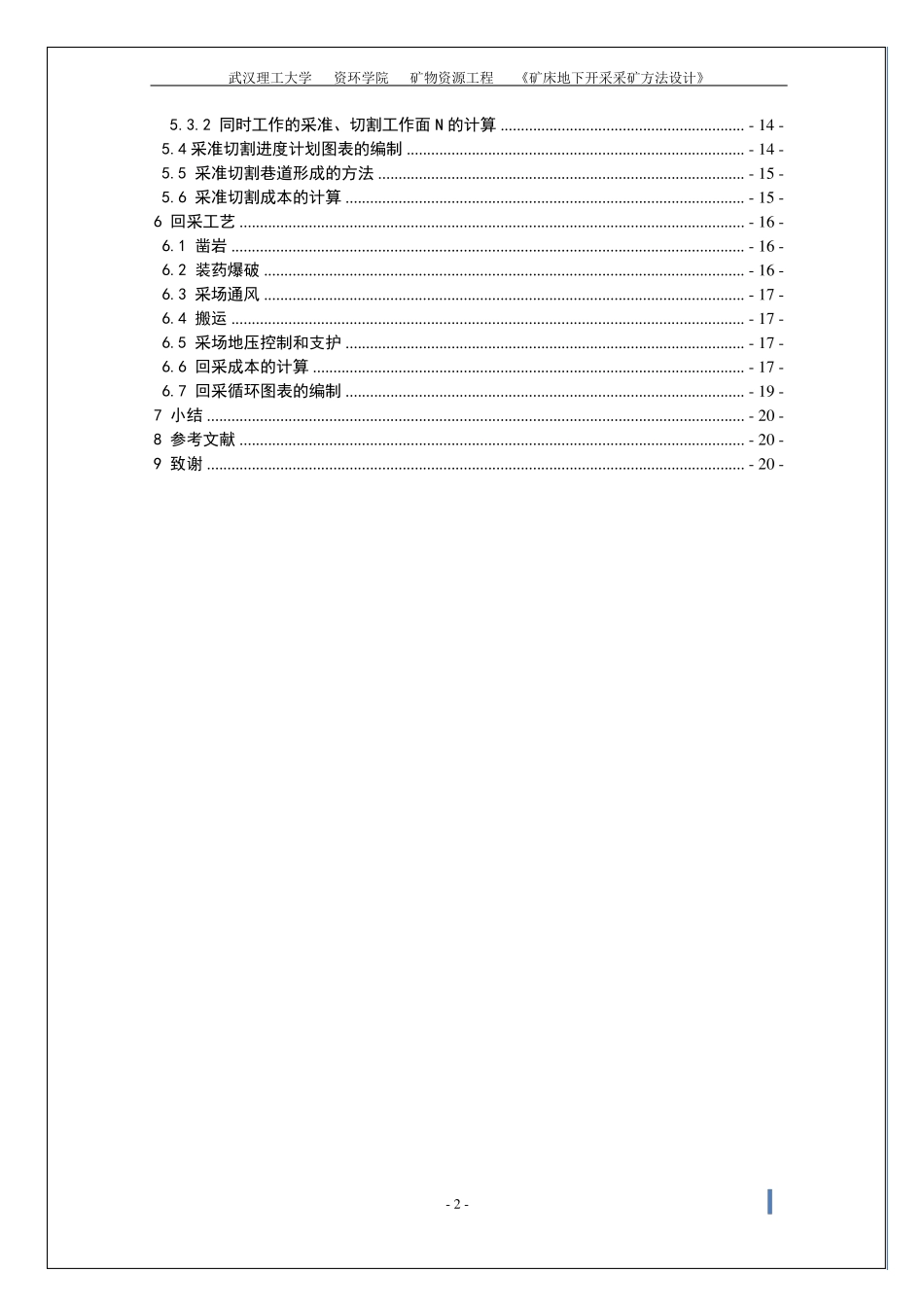 地下矿山开采方法课程设计实例_第2页