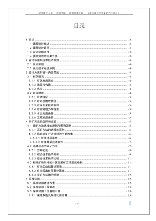 地下矿山开采方法课程设计实例