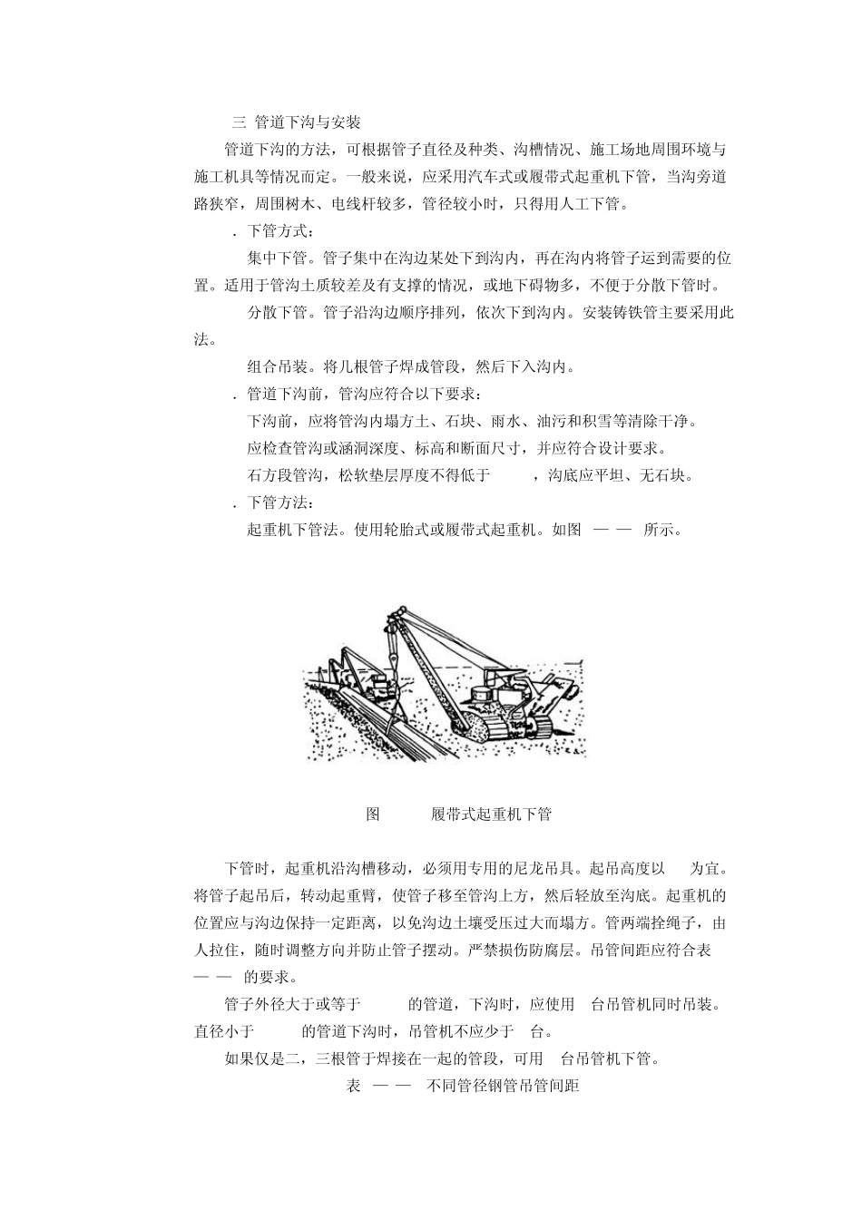 地下燃气管道安装_第2页