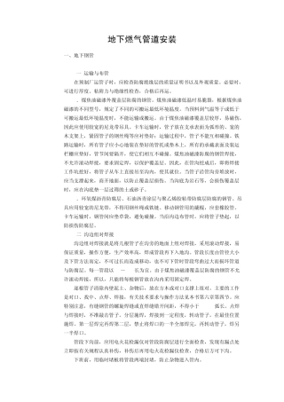 地下燃气管道安装
