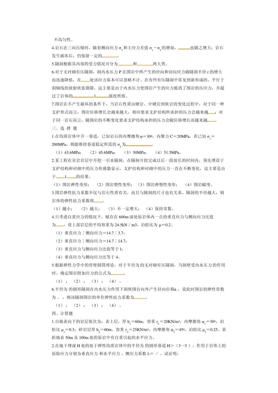 地下硐室围岩稳定分析_第2页