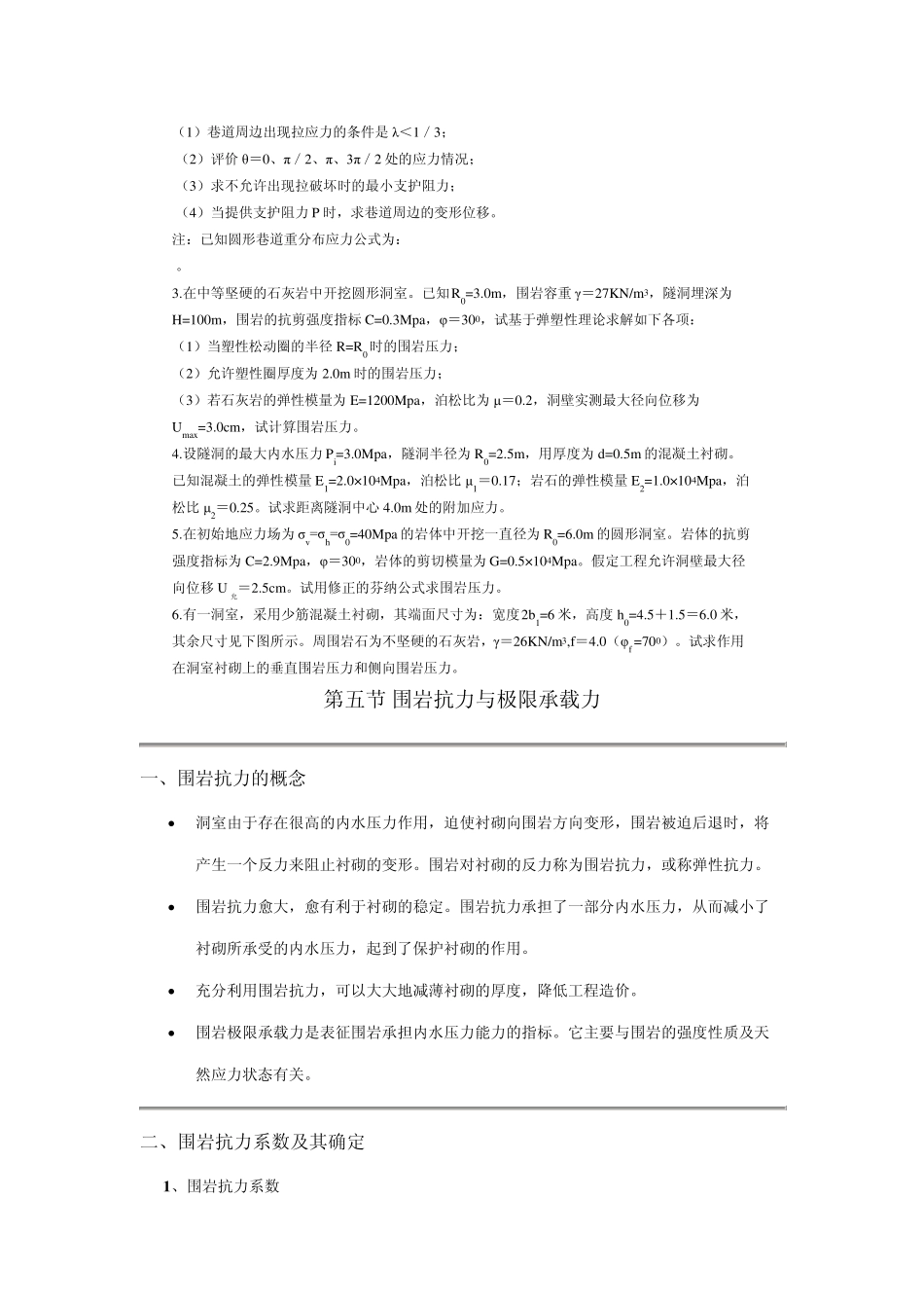 地下硐室围岩稳定分析_第3页