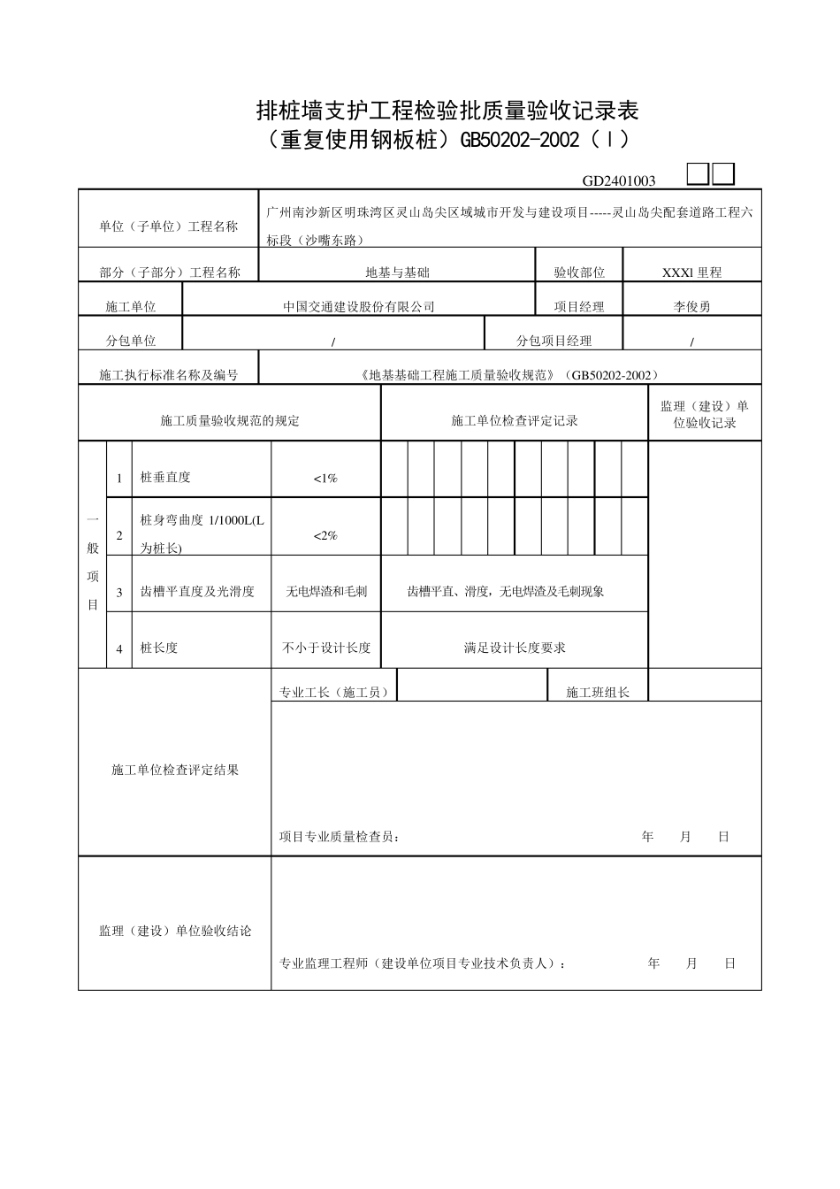 地下管廊工程分部分项质量验收记录表_第2页