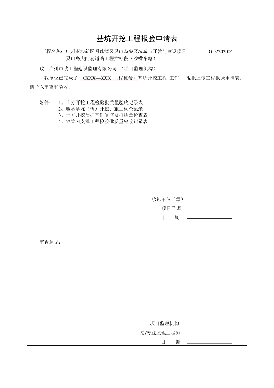 地下管廊工程分部分项质量验收记录表_第3页