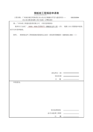 地下管廊工程分部分项质量验收记录表