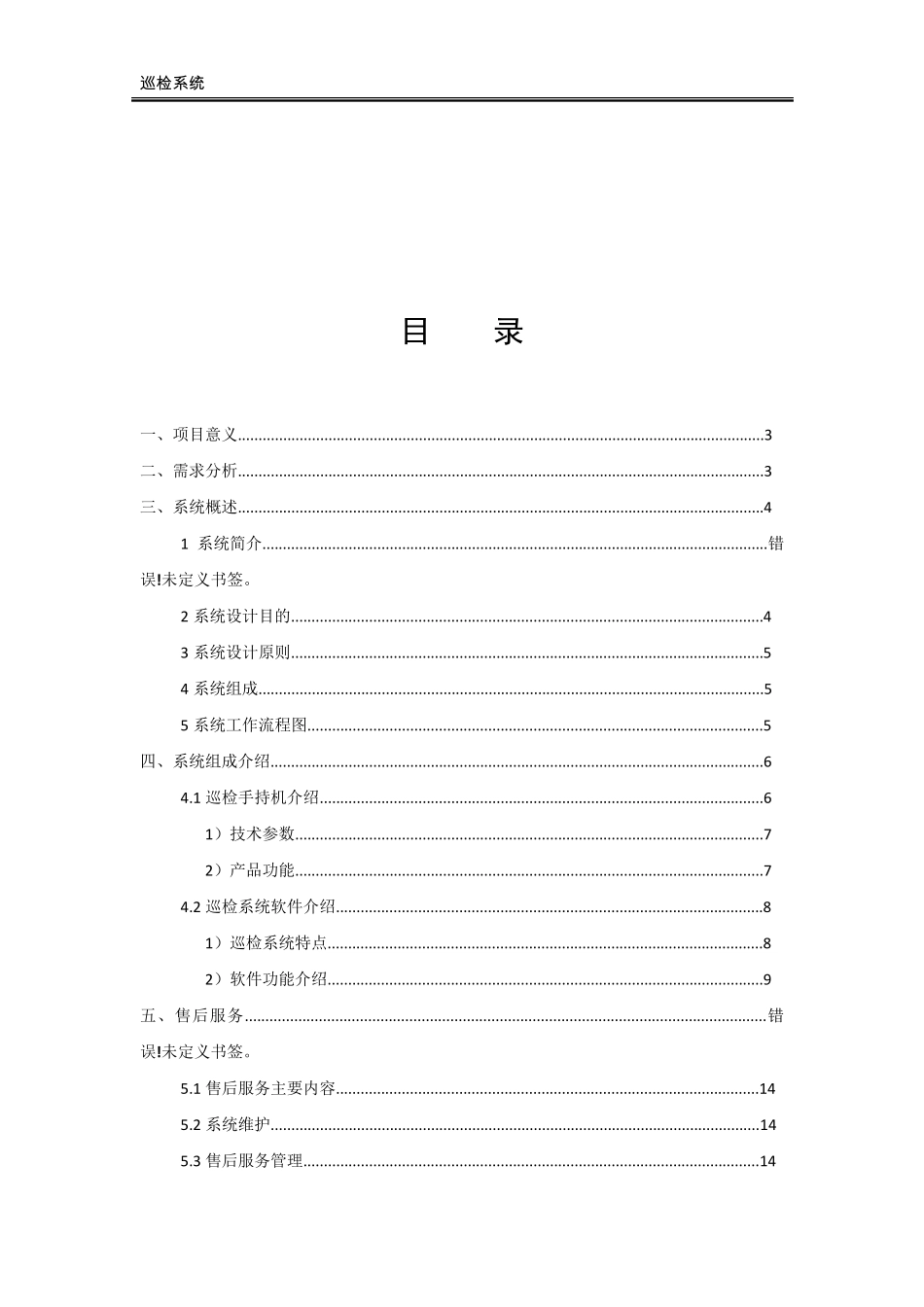 地下管廊设施巡检解决方案_第1页