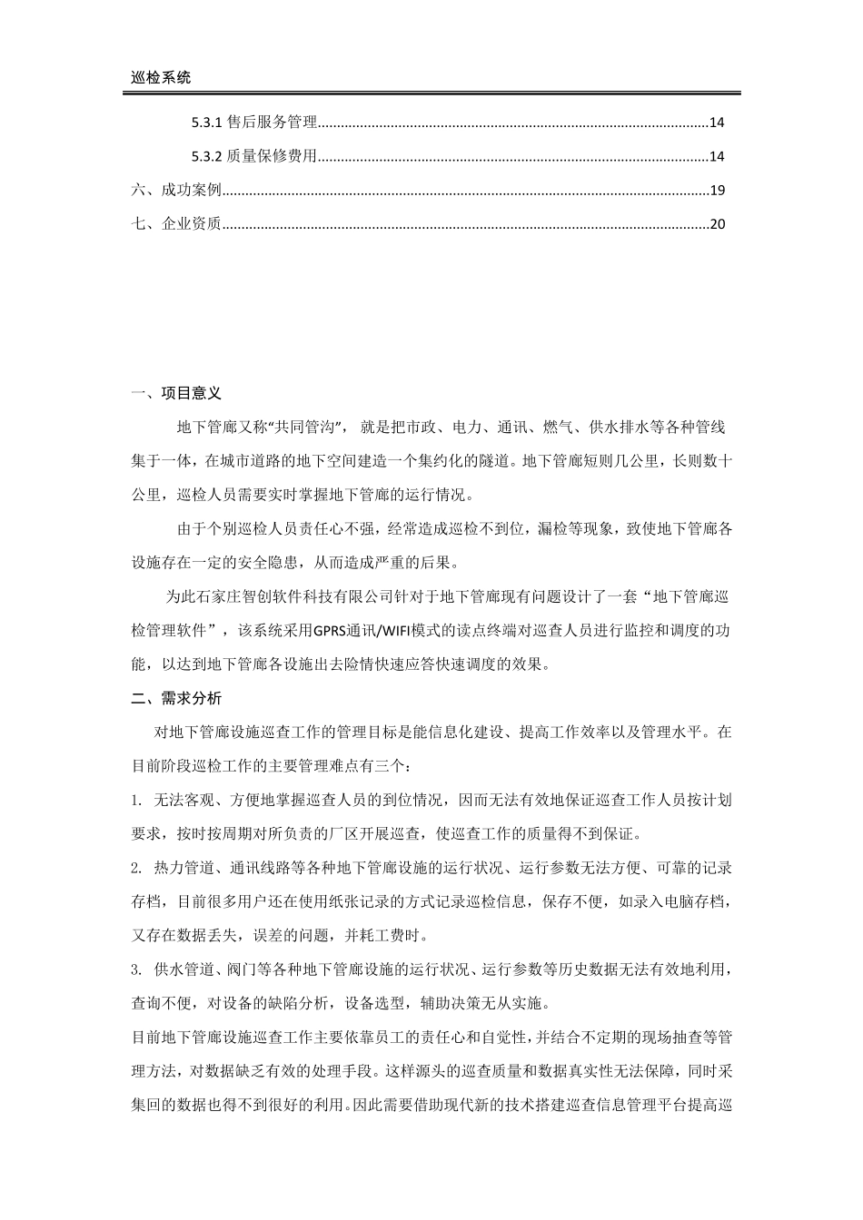 地下管廊设施巡检解决方案_第2页