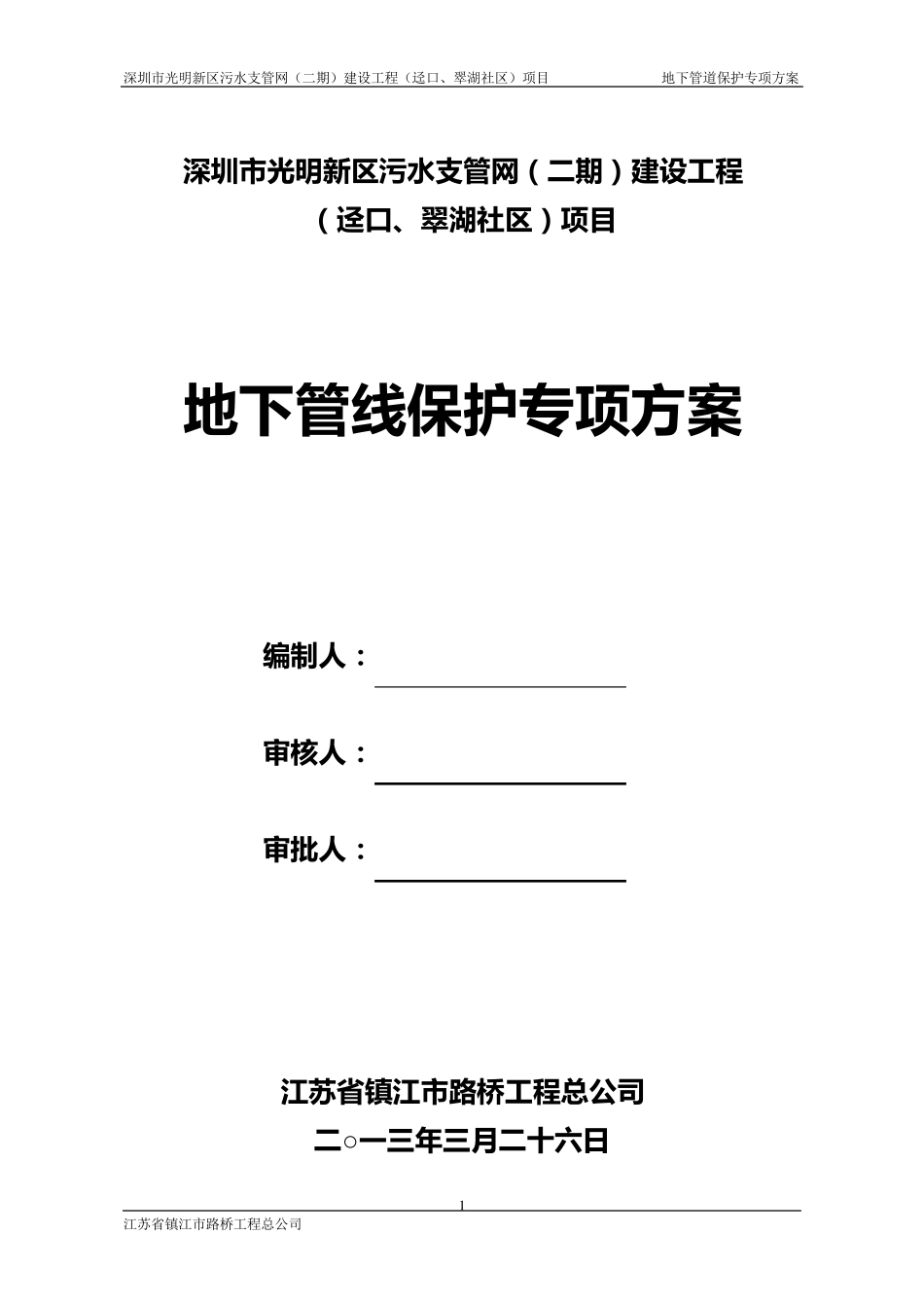 地下管线保护专项方案_第2页