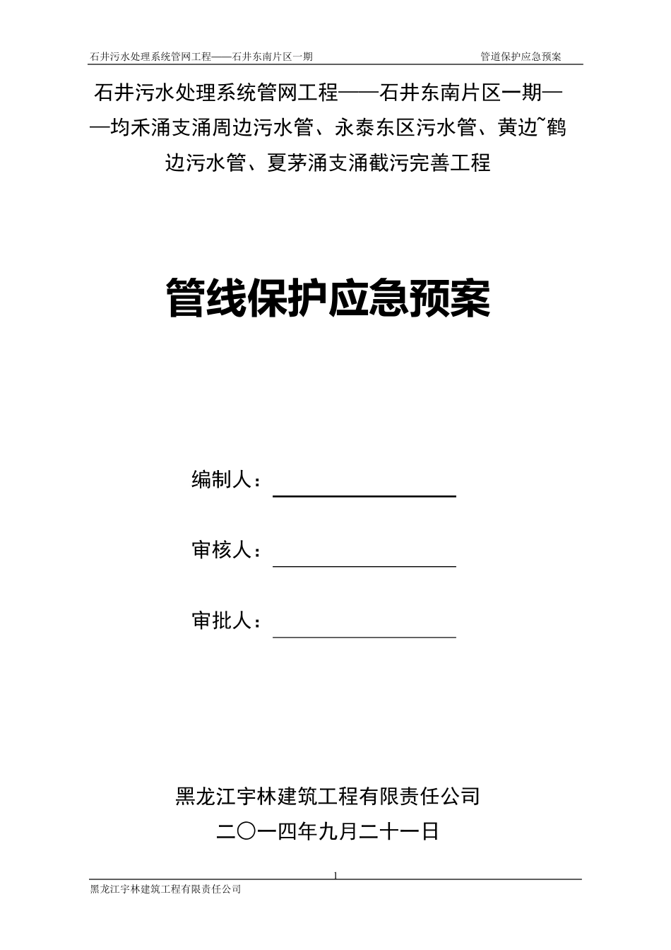 地下管线保护应急预案_第2页