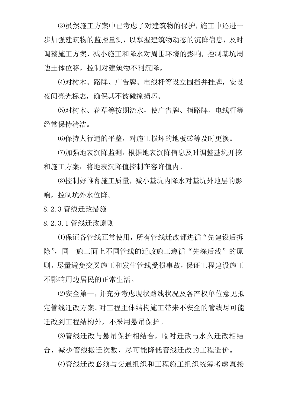 地下管线及其他地上地下设施的保护加固措施_第3页