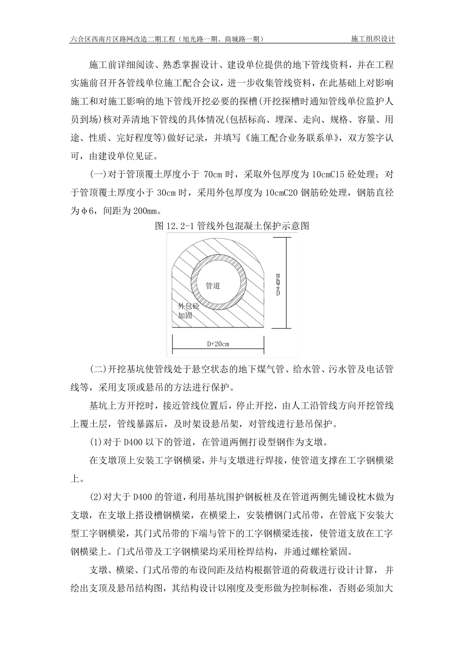 地下管线及文物保护措施_第2页