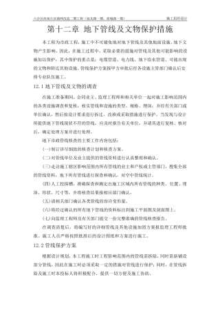 地下管线及文物保护措施