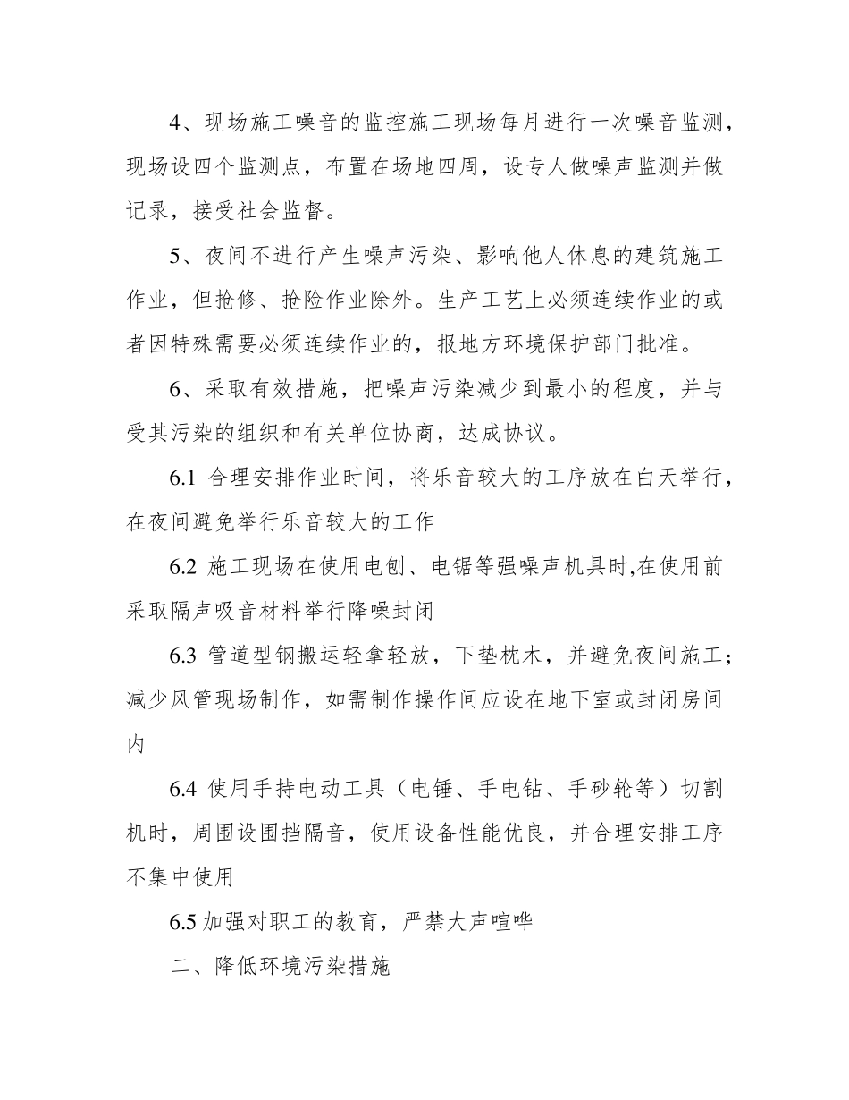 地下管线及其他地上地下设施的保护加固措施等_第2页