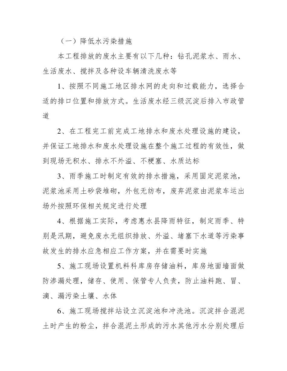 地下管线及其他地上地下设施的保护加固措施等_第3页