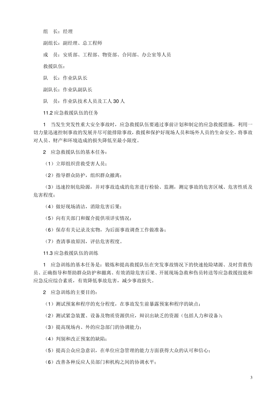 地下管线挖断事故应急预案_第3页