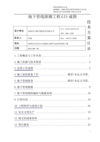 地下管线探测技术方案