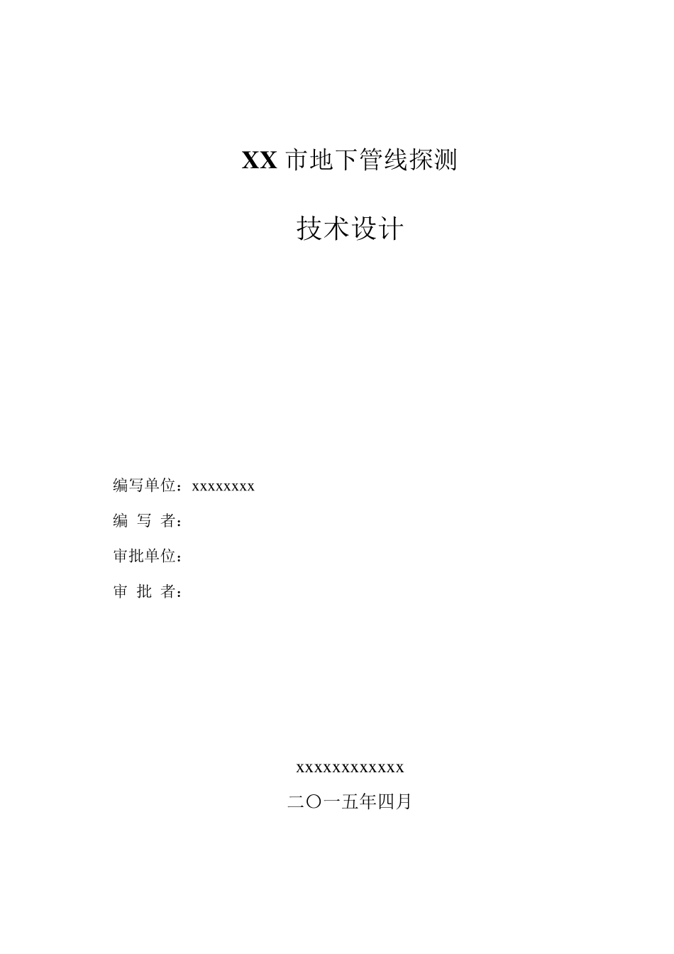 地下管线探测工程技术设计书_第2页