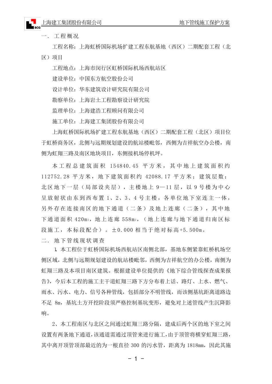 地下管线施工保护方案_第2页