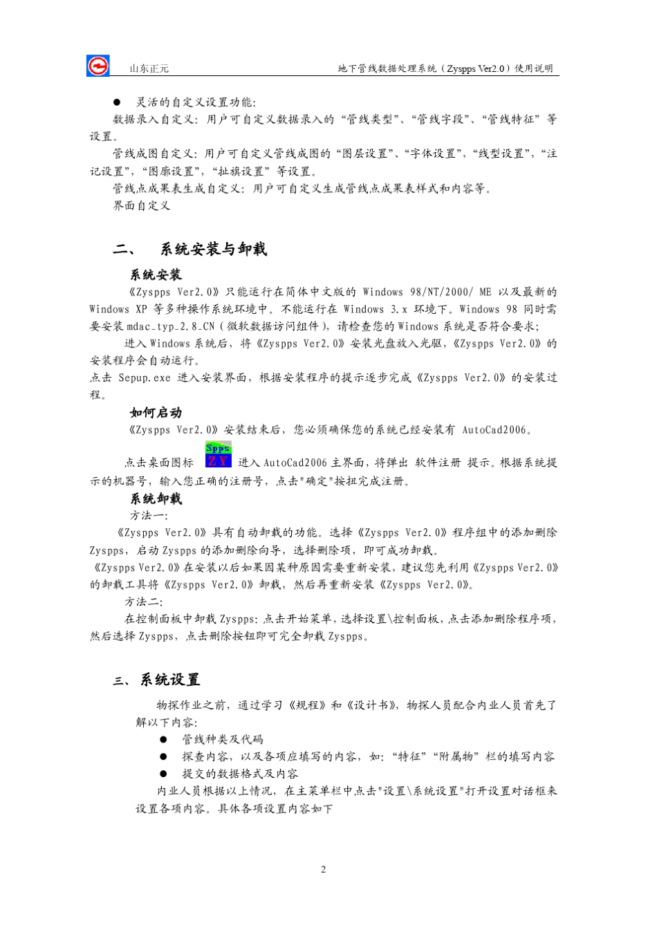 地下管线数据处理系统(ZysppsVer3.0)使用说明_第2页