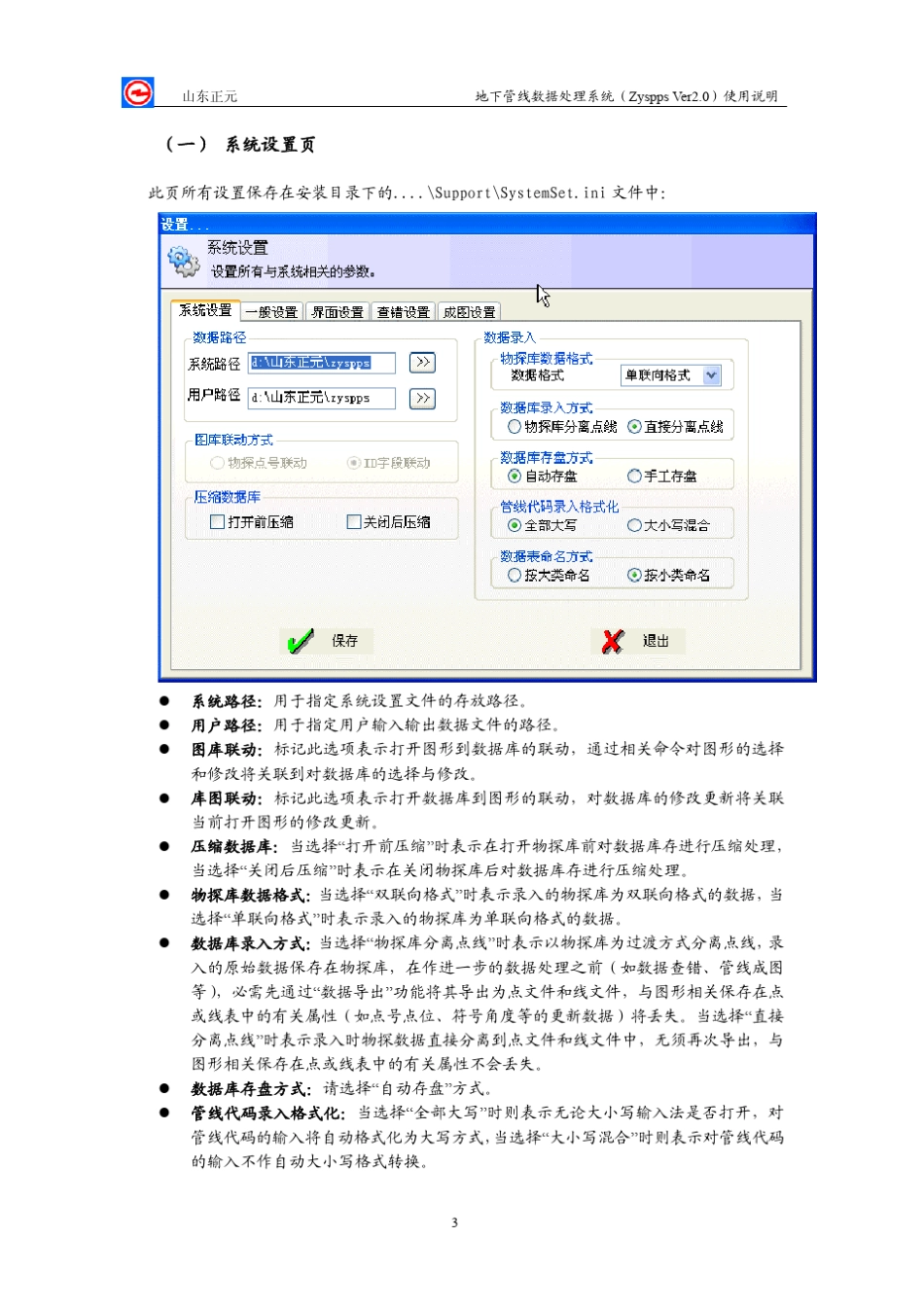 地下管线数据处理系统(ZysppsVer3.0)使用说明_第3页