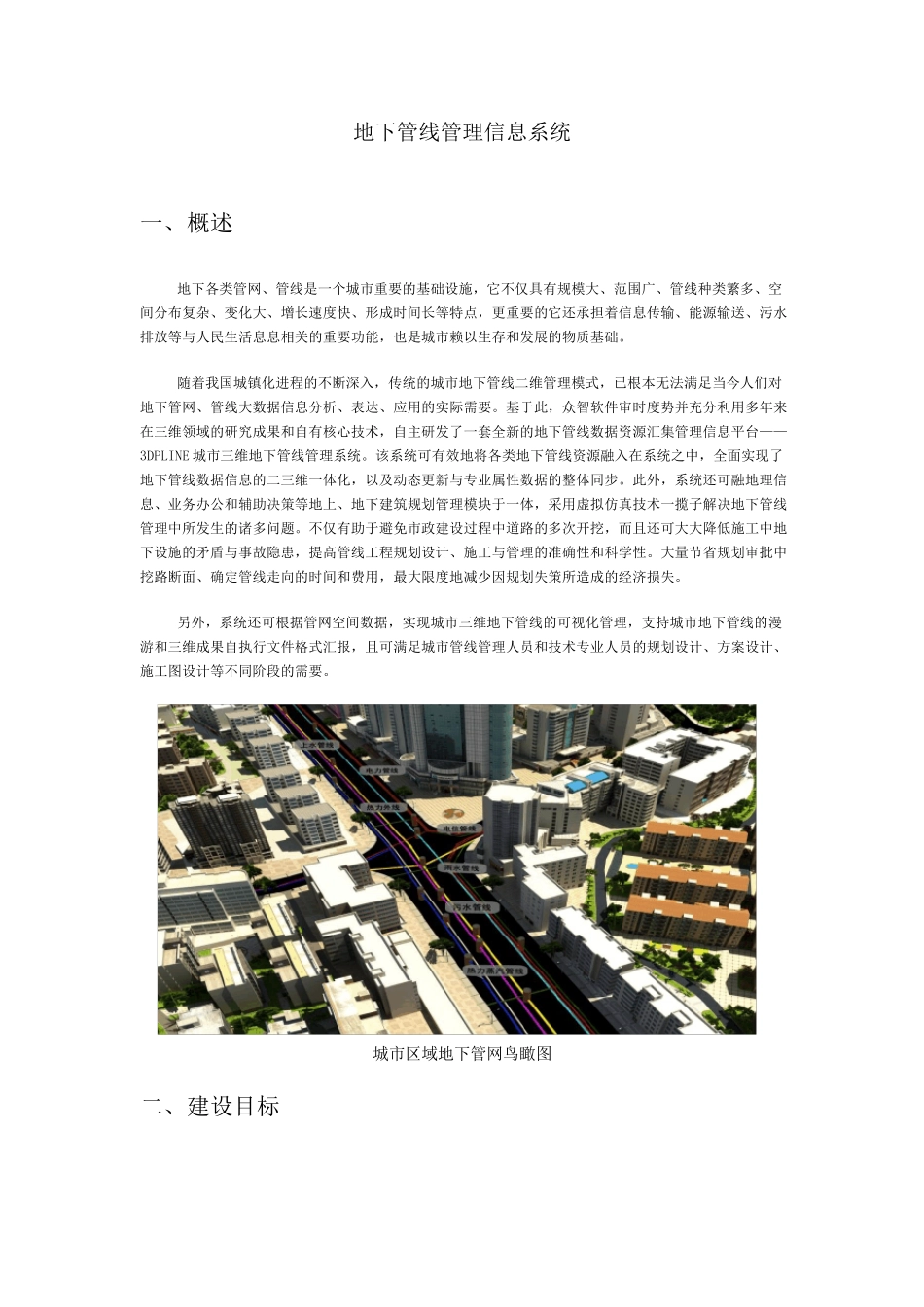 地下管线管理信息系统_第1页