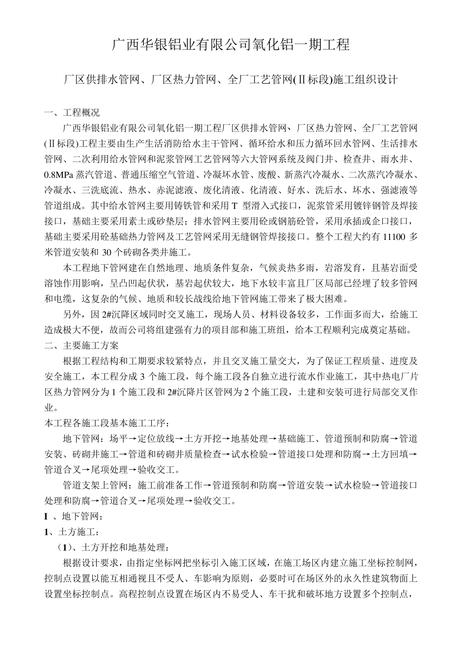 地下管网施工组织设计_第2页