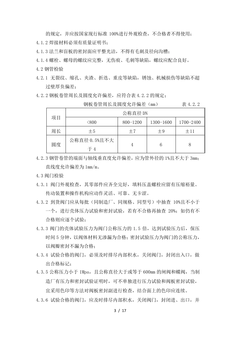 地下管道施工方案_第3页
