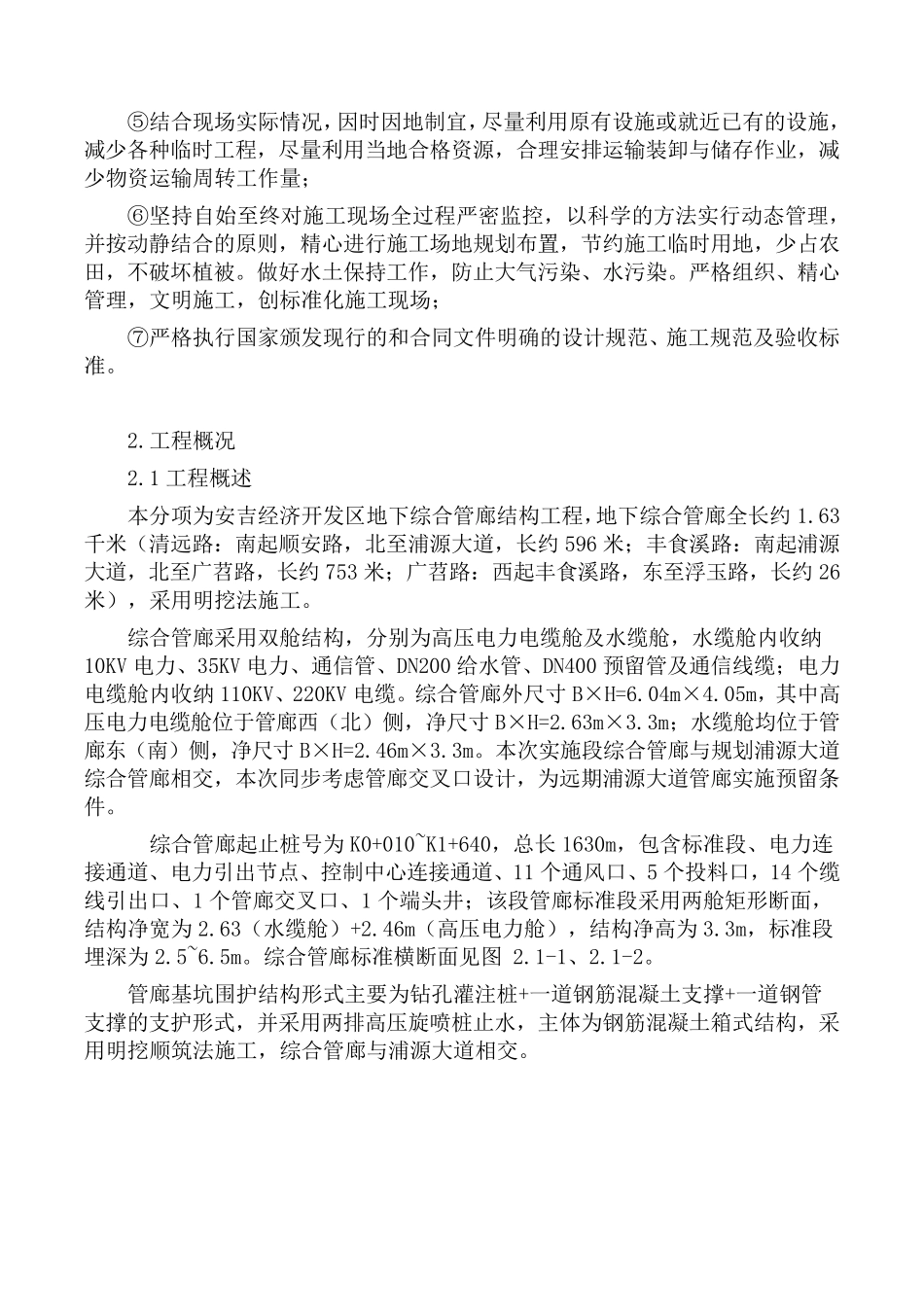 地下综合管廊工程项目混凝土专项施工方案_第3页