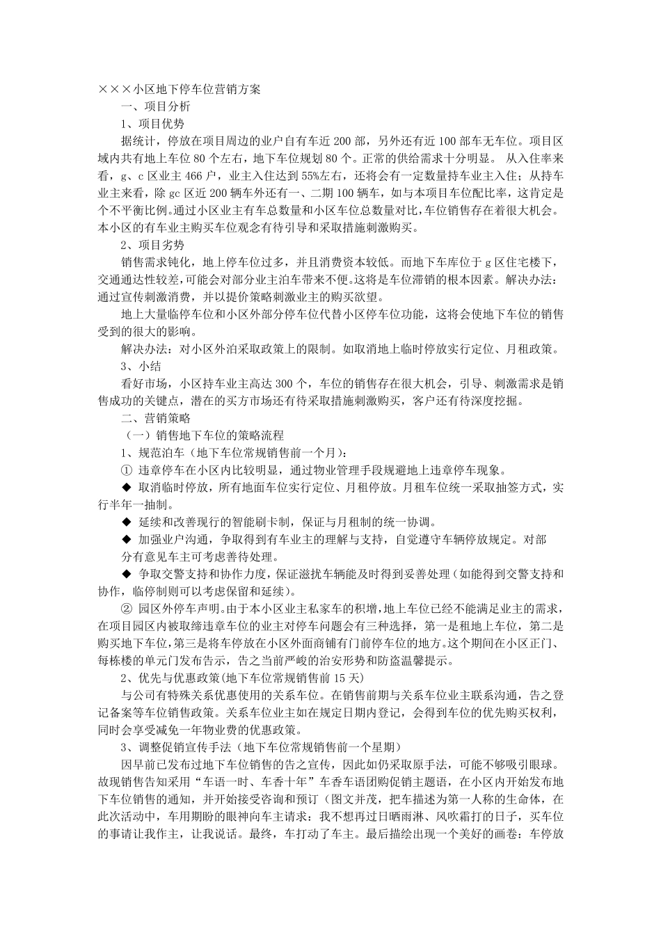 地下车位促销方案_第1页
