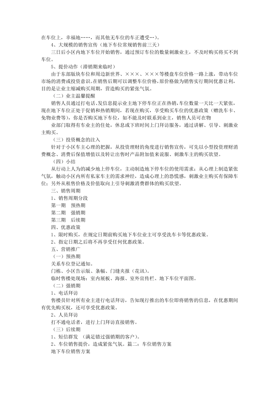 地下车位促销方案_第2页