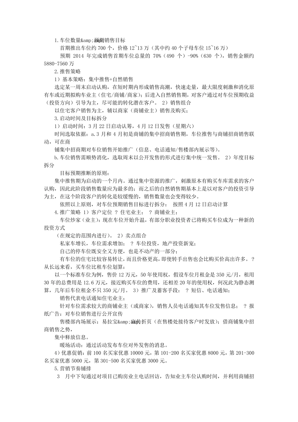 地下车位促销方案_第3页