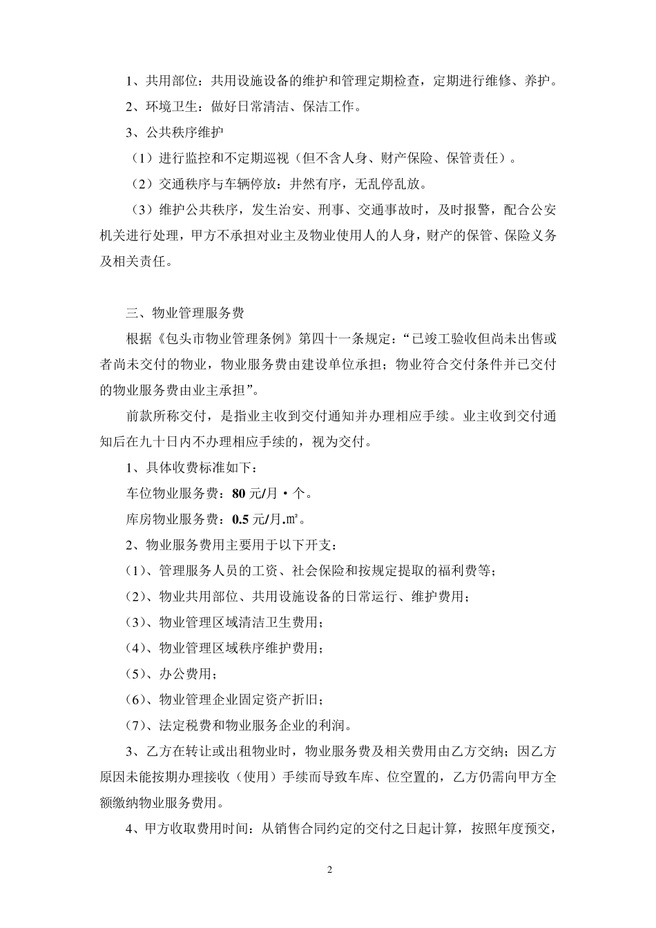 地下车位物业服务协议_第3页