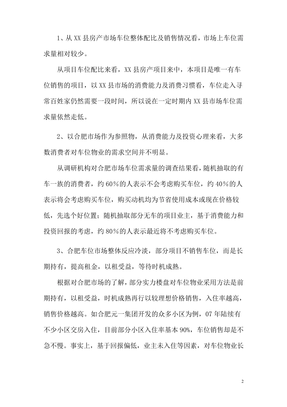 地下车位销售方案_第2页