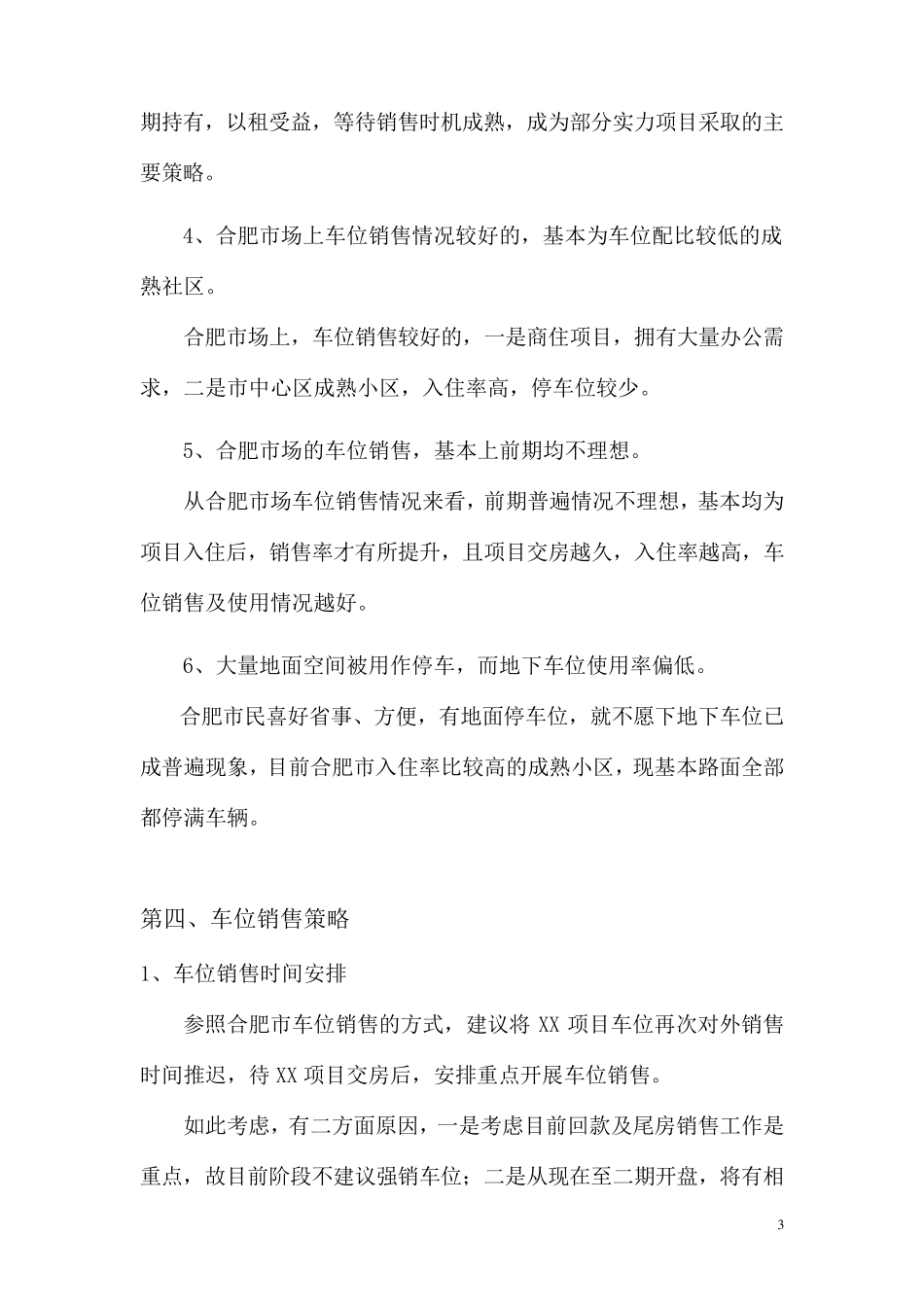 地下车位销售方案_第3页