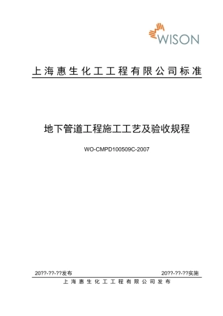 地下管道施工工艺及验收规程