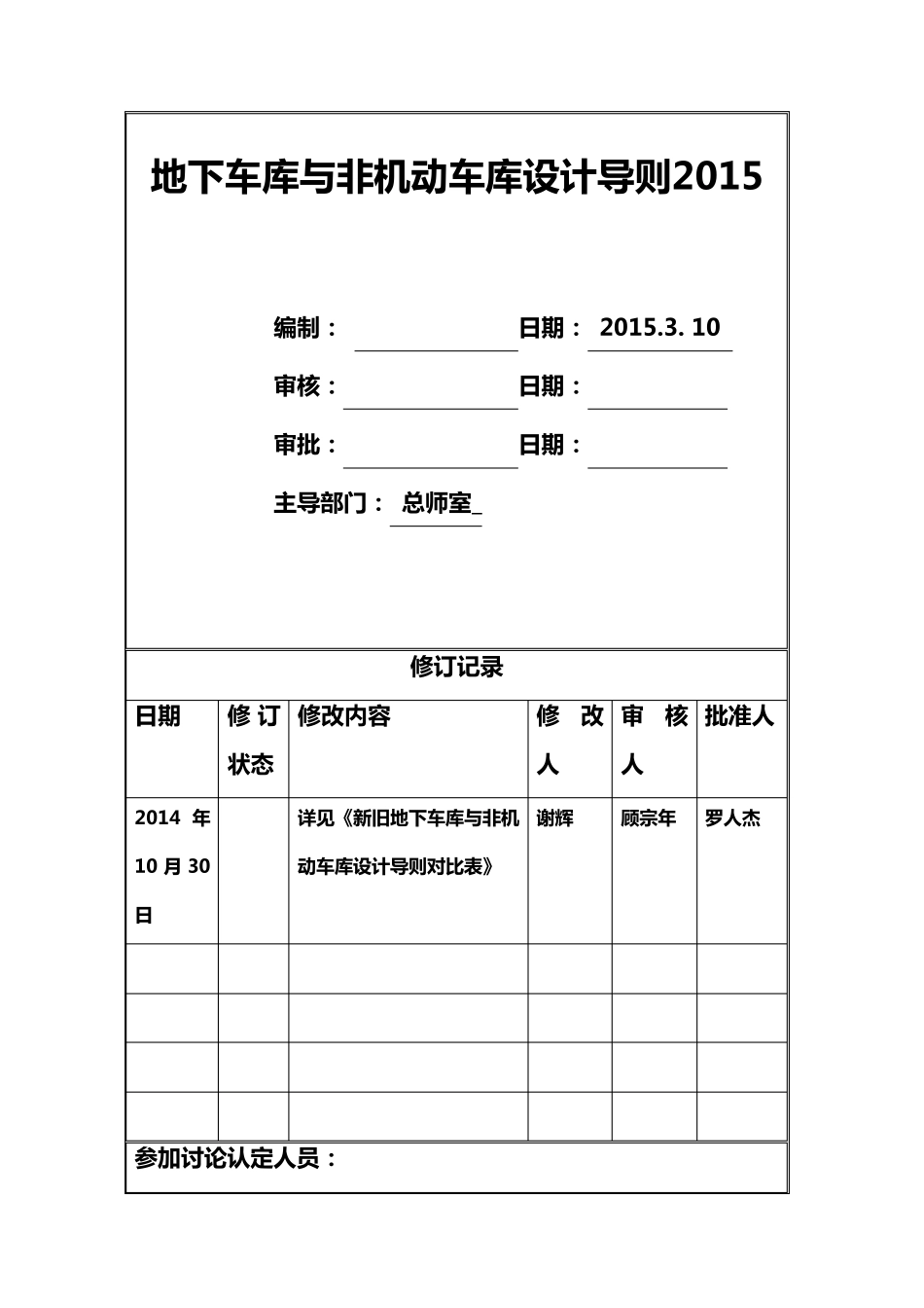 地下车库与非机动车库设计导则(2015版)_第1页