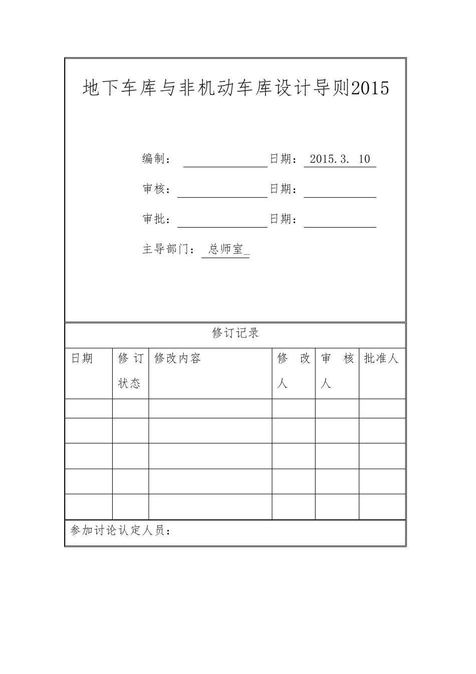 地下车库与非机动车库设计导则(2018版)_第1页