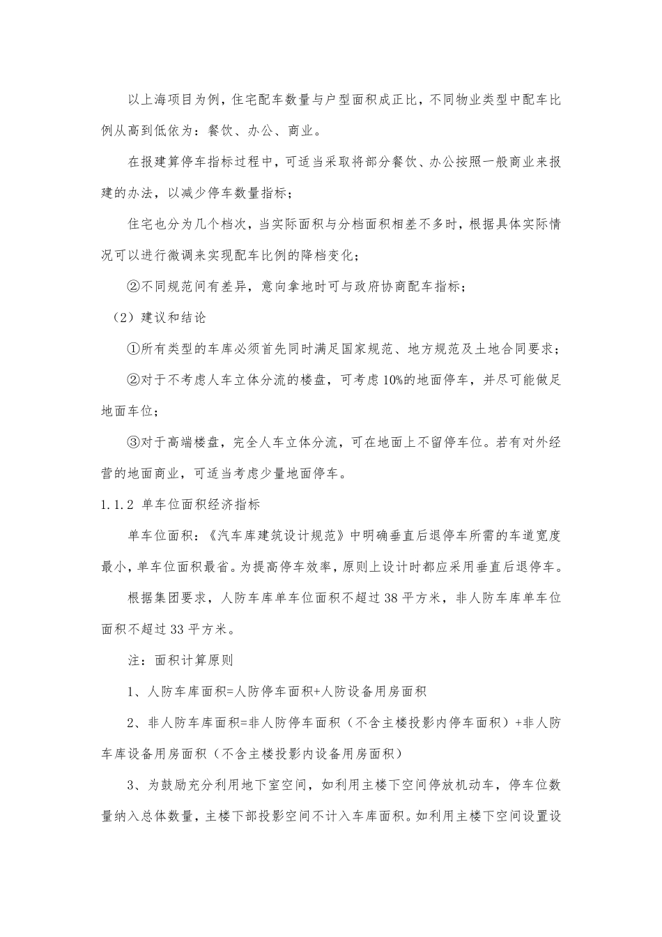 地下车库与非机动车库设计导则(2018版)_第3页