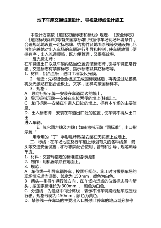 地下车库交通设施设计