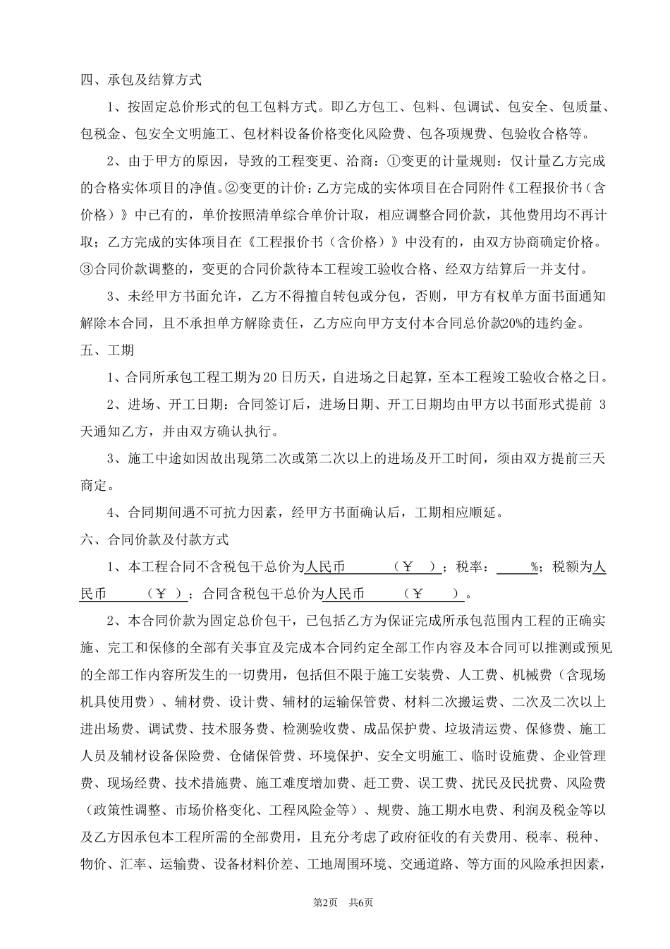 地下车库划线、标识工程施工合同_第2页