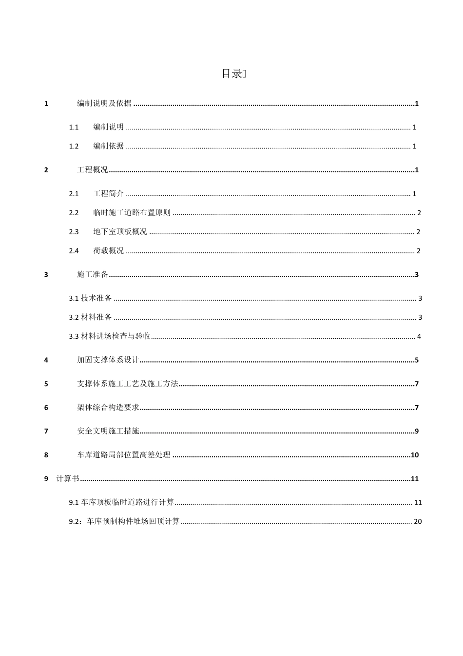 地下车库回顶方案_第2页